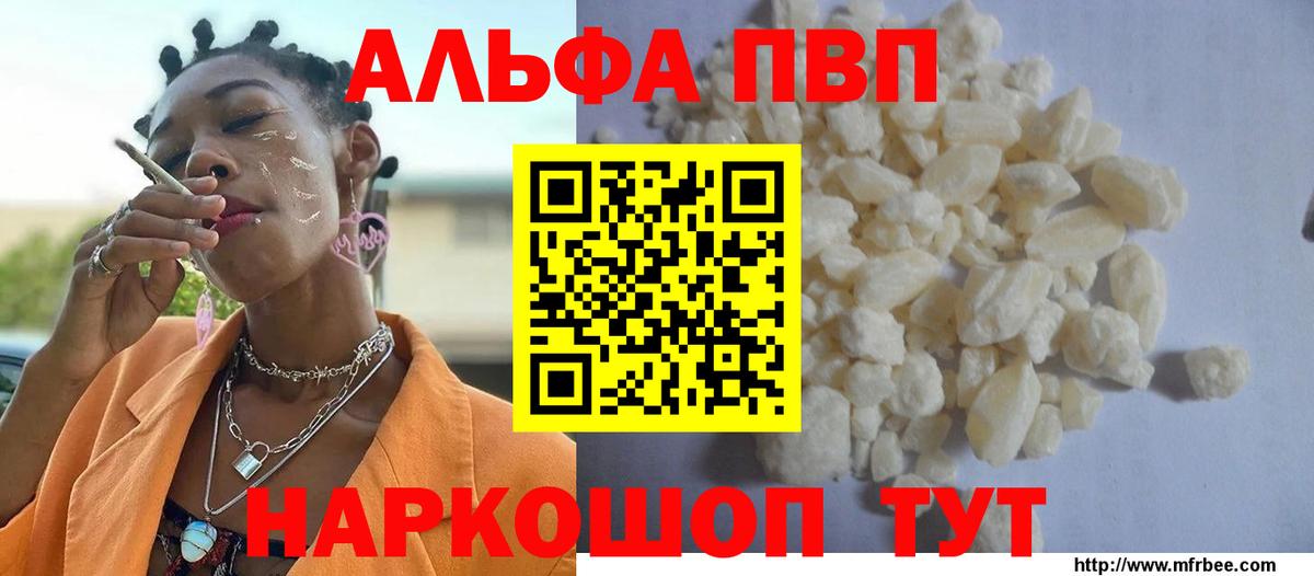 Alpha PVP крисы CK  A-PVP  Великие Луки  Вход с VPN  Alfa_PVP кристаллы  А ПВП СК КРИС 