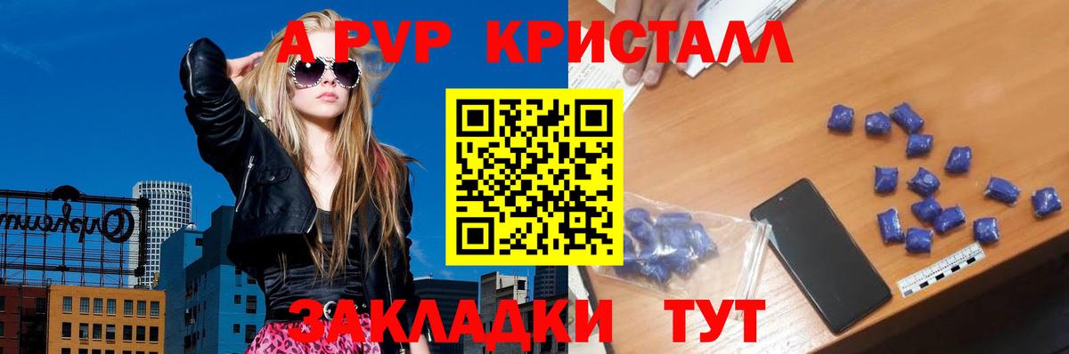 A-PVP Соль Великие Луки