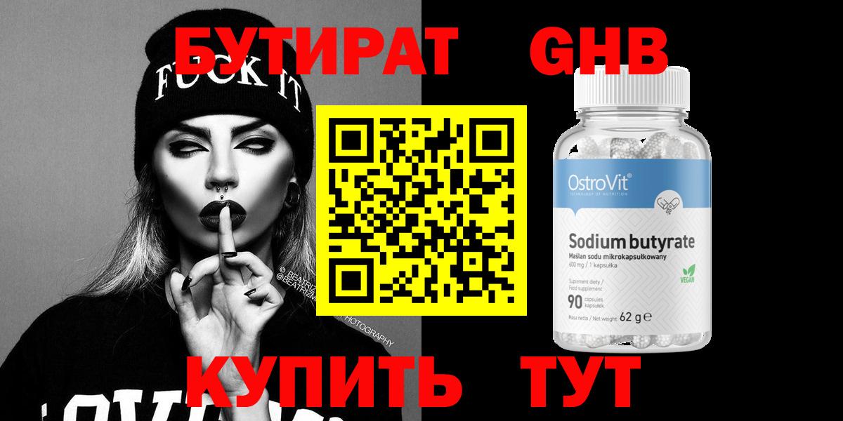 БУТИРАТ BDO 33% Великие Луки