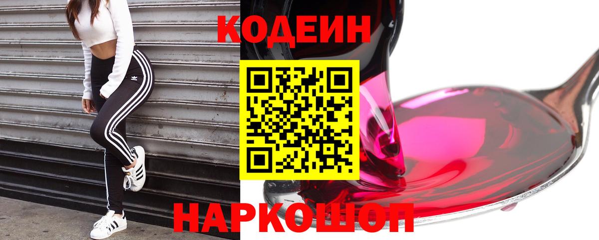 Кодеиновый сироп Lean Purple Drank Великие Луки