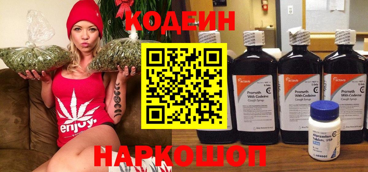 Кодеиновый сироп Lean Purple Drank  Вход с VPN  Codein напиток Lean (лин)  Великие Луки 