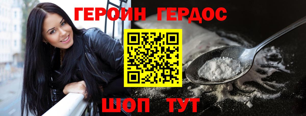 Великие Луки  ГЕРОИН хмурый  Вход с VPN 