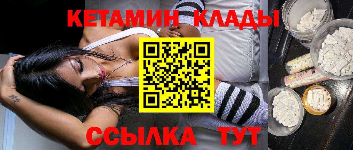 КЕТАМИН VHQ Великие Луки
