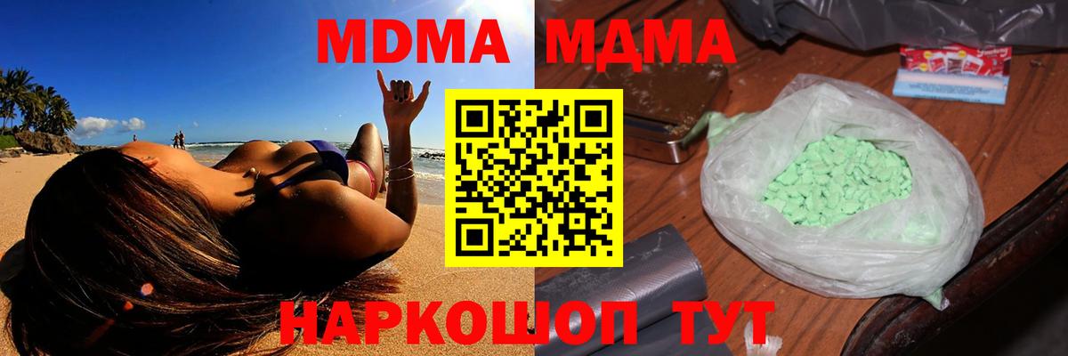 Великие Луки  МДМА молли  Вход с VPN  MDMA VHQ 