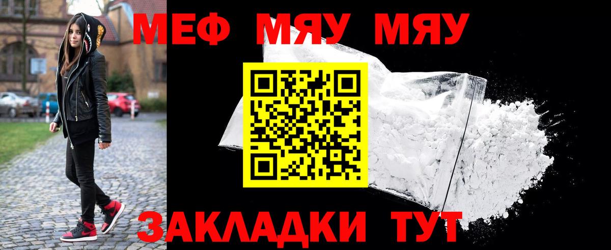 Меф Великие Луки