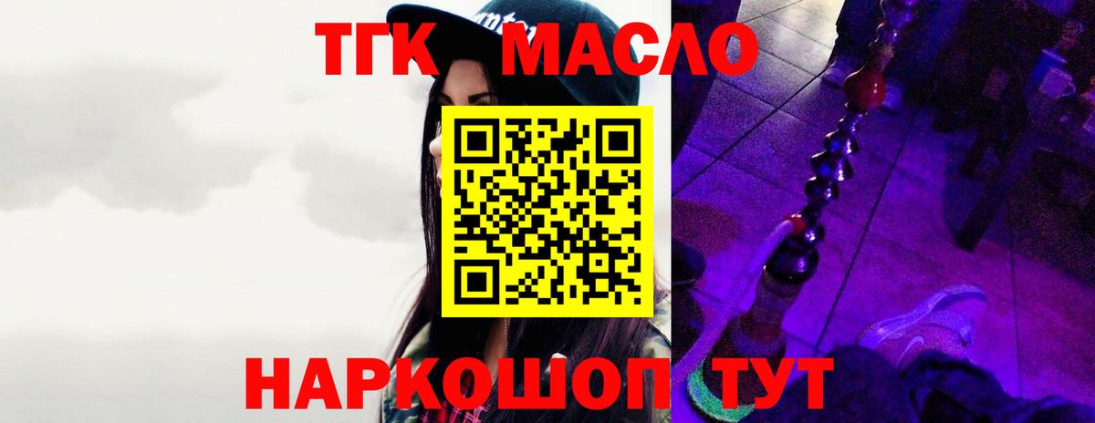 Дистиллят ТГК THC oil Великие Луки
